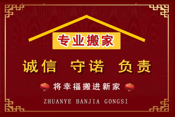 红安搬家电话