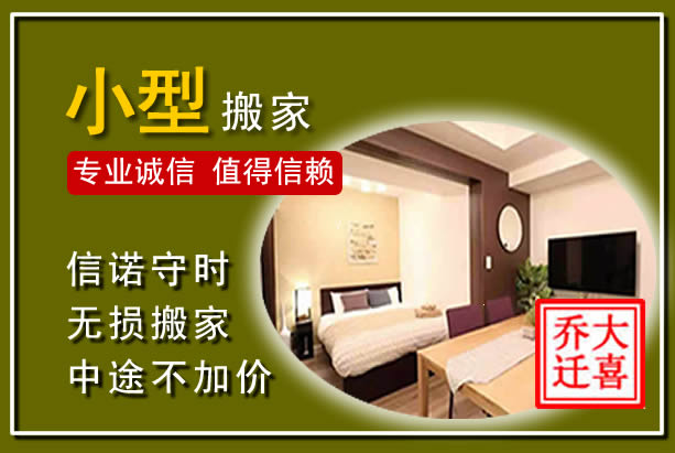红安小型搬家