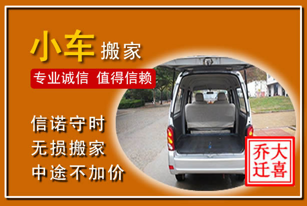 红安个人搬家