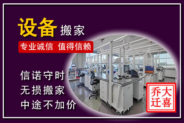 红安仪器设备搬运