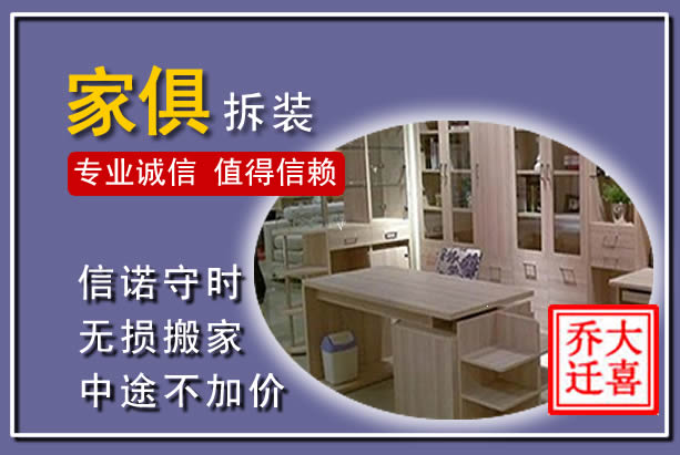 红安家俱拆装搬运